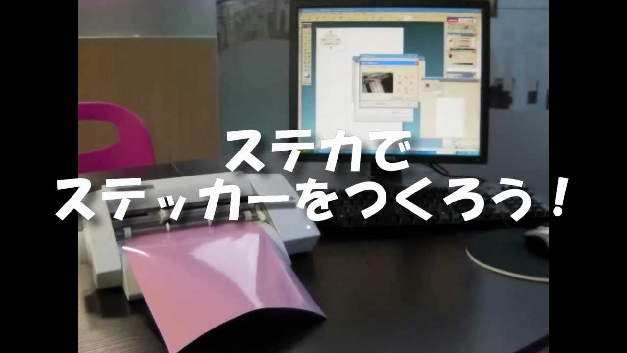 ローランドDG ステカ（SVシリーズ）の使い方！カッティングマシンの