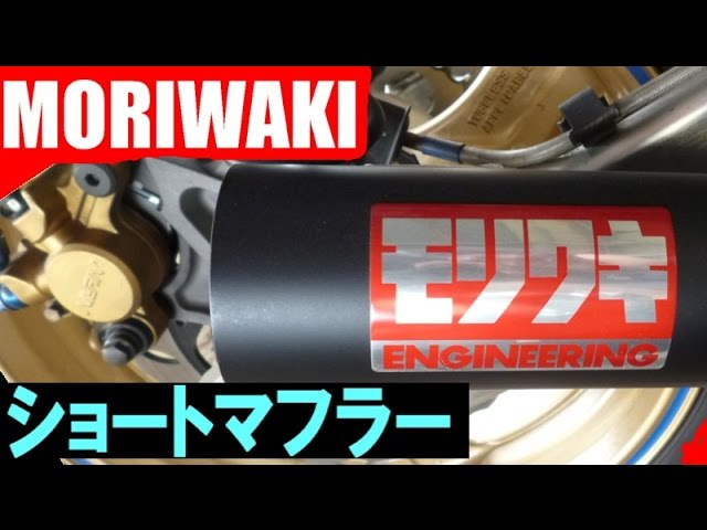 CB400SF モリワキ ショート管 マフラー音V-TEC SPEC3 NC39 始動 - YouTube