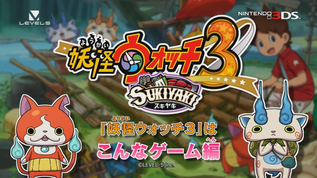 プレイ動画】『妖怪ウォッチ3 スキヤキ』 「妖怪ウォッチ3」はこんな