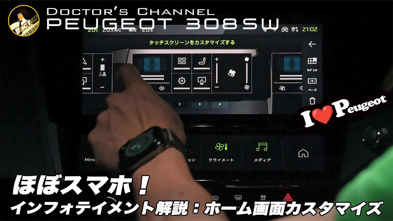 Peugeot 308SW] Almost like a smartphone! Infotainment explanation