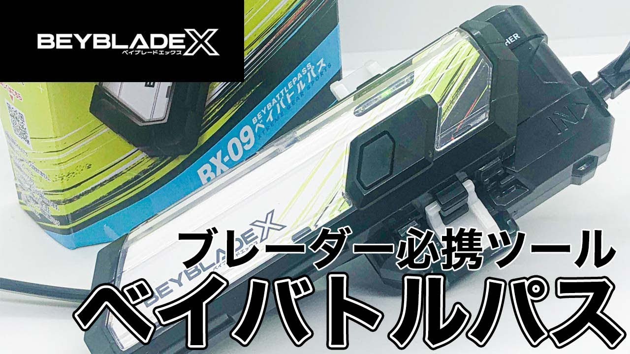 ベイバトルパス のご紹介 BAYBLADE X - YouTube