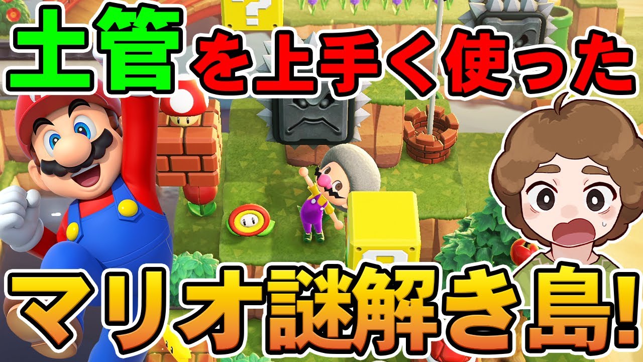 あつ森】マリオコラボでアプデされた謎解き島がめちゃくちゃ面白い