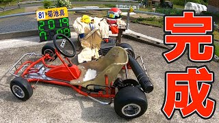 It has been resurrected beyond time! The seats and other exterior