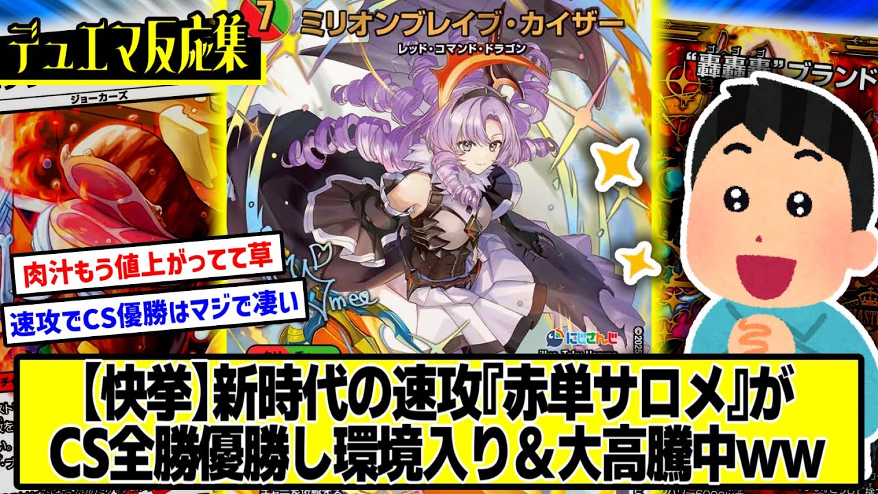 デュエマ】新たな赤単速攻がヤバ過ぎて相場が凄い事になってる件。【肉