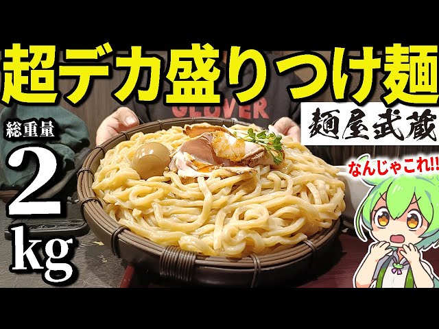 I ate a 2.3kg (1.5kg noodles) mega-sized tsukemen at Menya Musashi