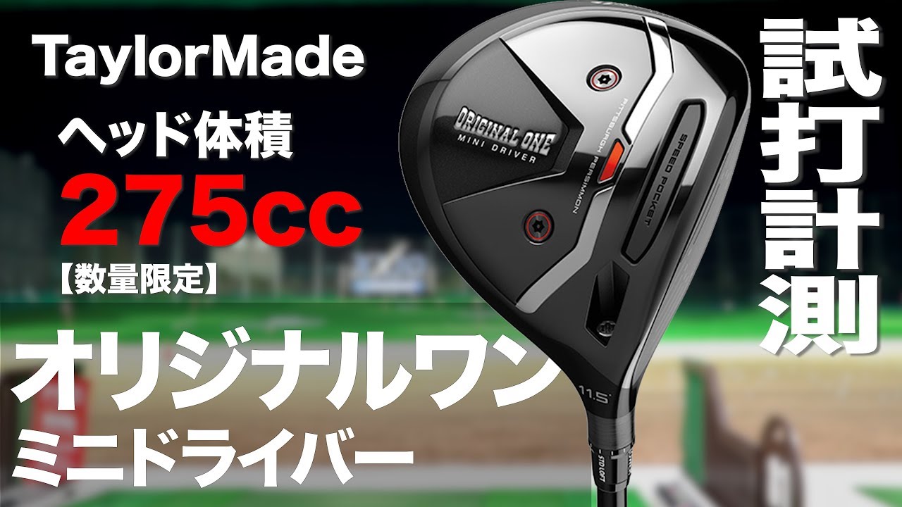 テーラーメイド オリジナルワン ミニドライバー テーラーメイド