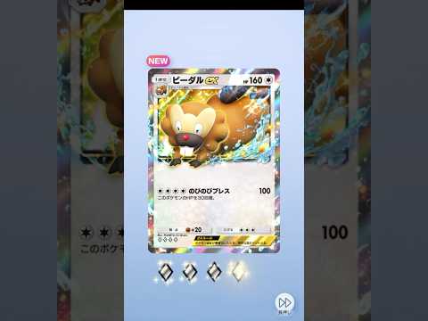 ポケポケ】ビーダルex（シャイニングハイ、ハイクラスパックex、メガ