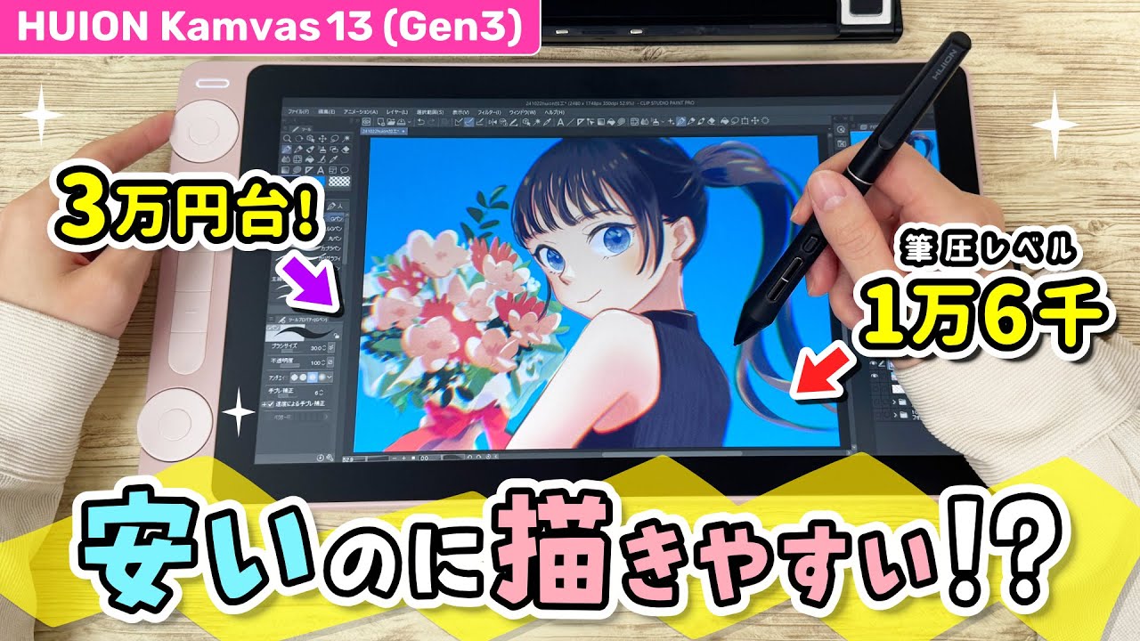 安いのにプロ用のペンが使える『13インチお絵かき液晶ペンタブレット