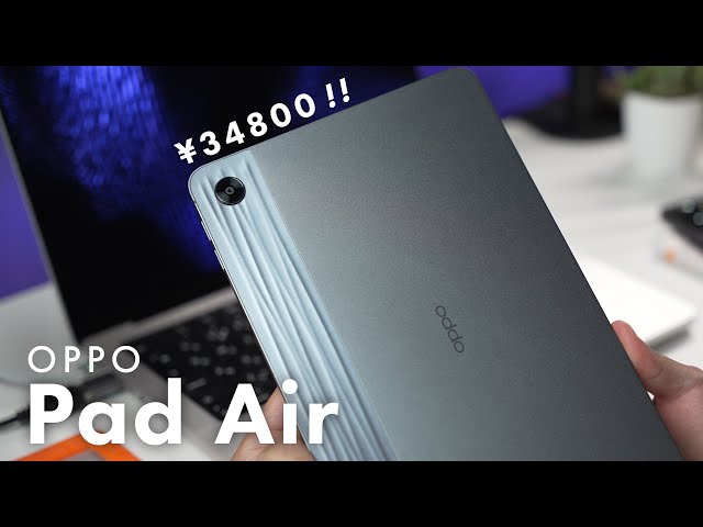 OPPO Pad Air 1日使用レビュー｜3万円台タブレットの有力候補 - YouTube