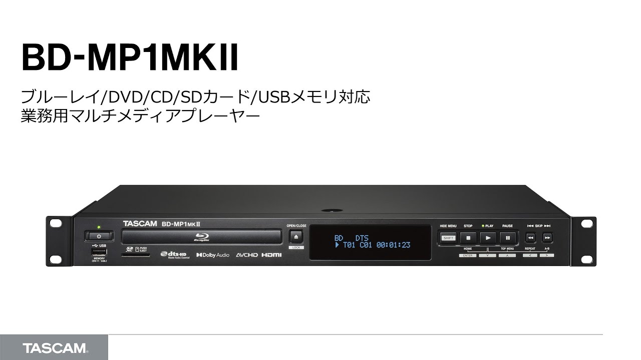 BD-MP1MKII | ブルーレイ/DVD/CD/SDカード/USBメモリ対応コンパクト