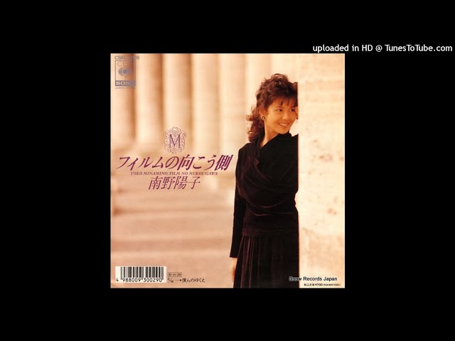南野陽子 - フィルムの向こう側 (1989) - YouTube
