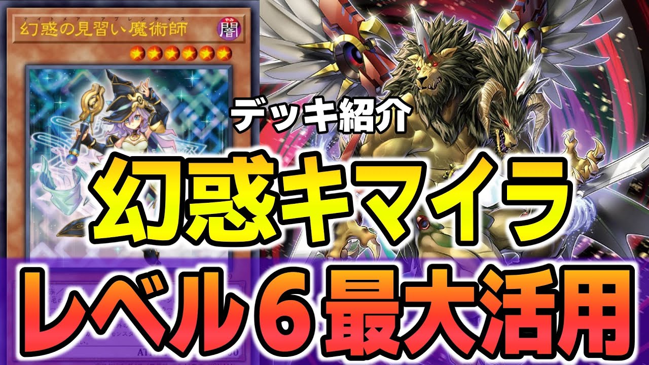 遊戯王デッキ紹介】幻惑の見習い魔術師を最大限に有効活用『幻想魔獣