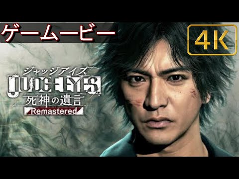 ジャッジアイズ OP アルペジオ (ピエール瀧Ver)【ゲームービー】【PS5