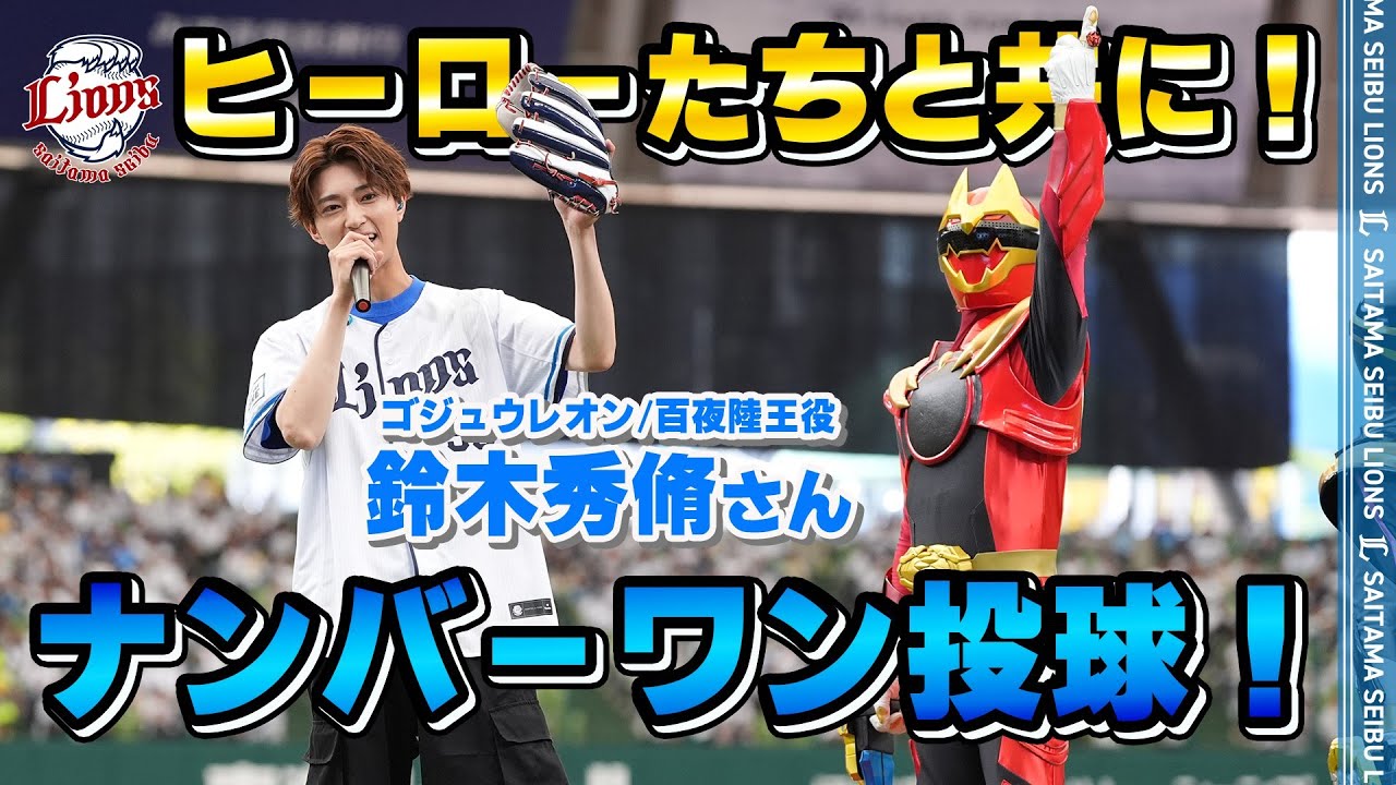 ナンバーワン戦隊ゴジュウジャーがやってきた！】百夜陸王／ゴジュウ