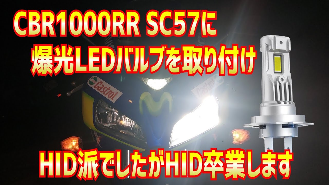 H7爆光LEDバルブ購入 明るさこそ正義 - YouTube