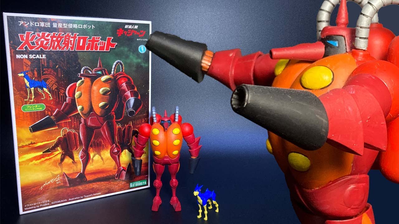 新造人間キャシャーン】アンドロ軍団 量産型侵略ロボット「火炎放射