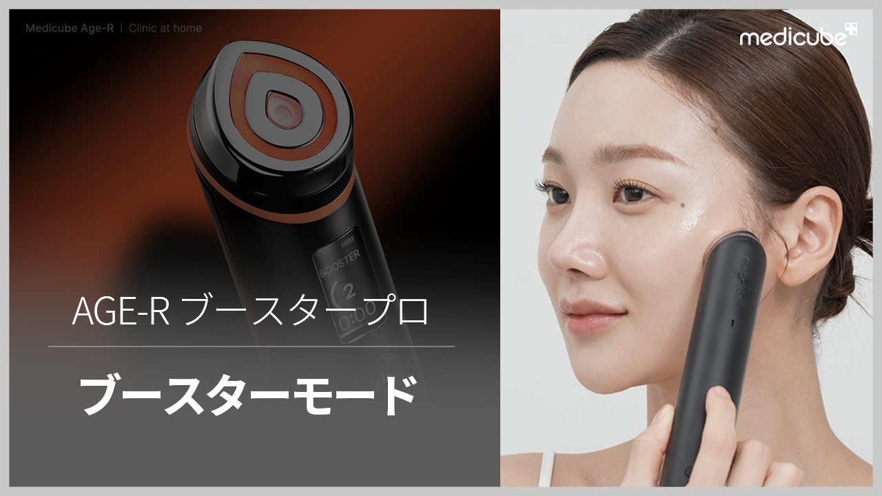 1台6役トータルケア美顔器 AGE-Rブースタープロ】ブースターモード使用