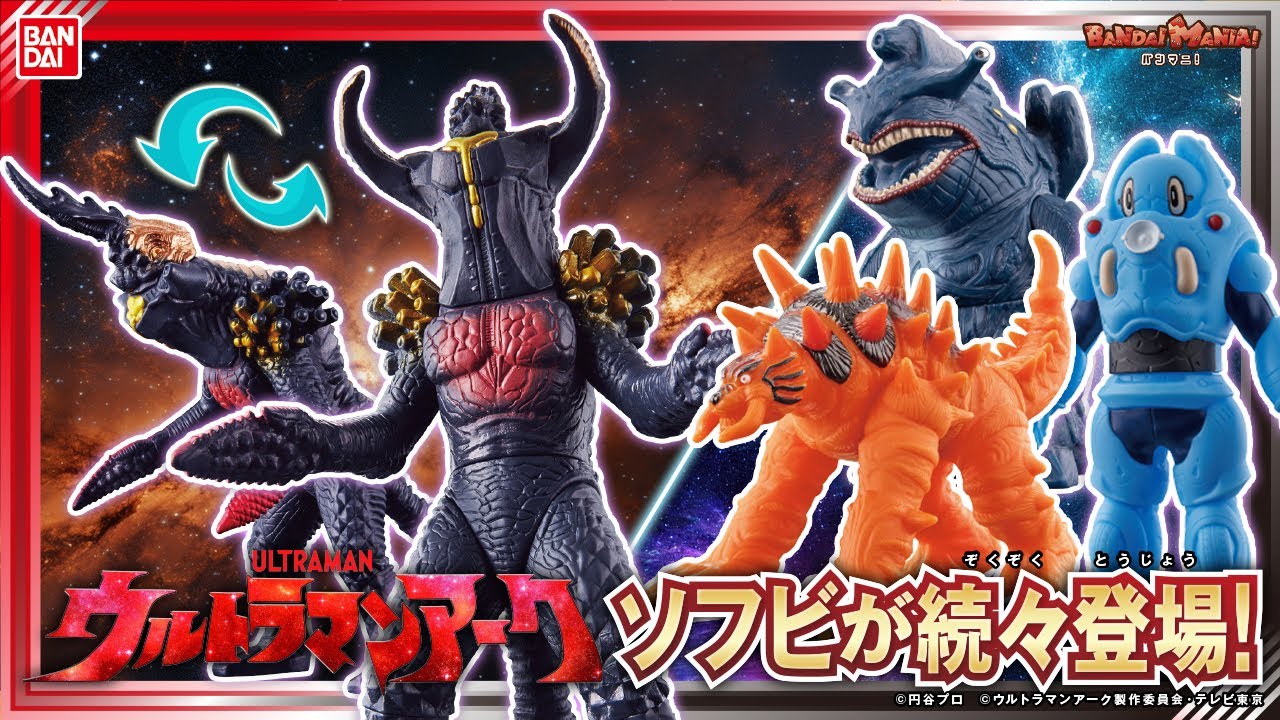 Ultraman Arc] Introducing the Ultra Monster Series & Advance