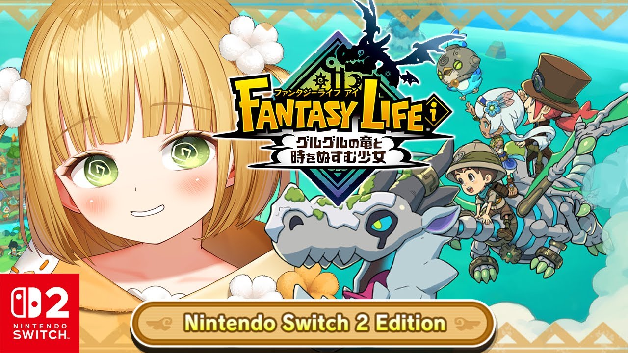 8 ストーリー最終回！『ファンタジーライフi』実況プレイ【グルグルの