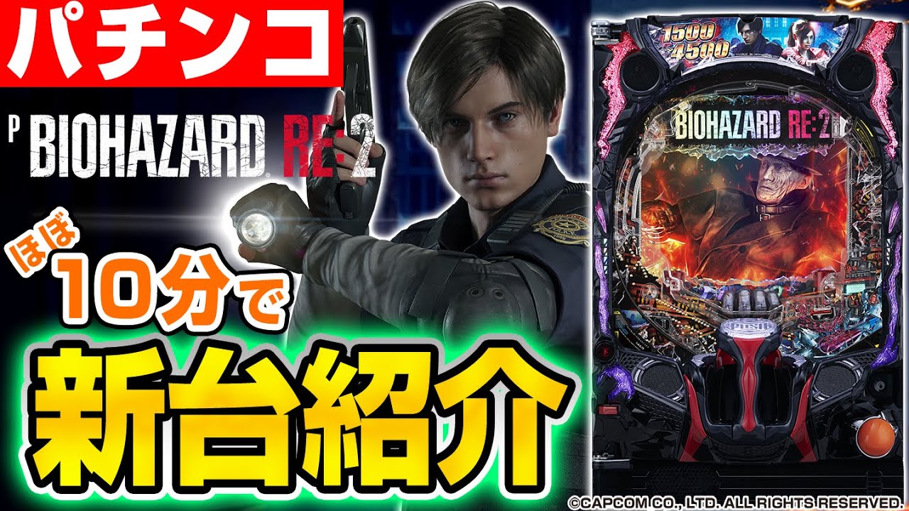 Pバイオハザード RE:2の解析攻略まとめ