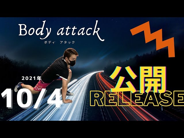 LesMills新曲】BODY ATTACK113 解説【JOYFIT01】 - YouTube