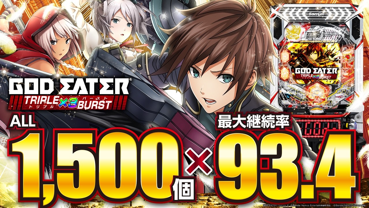 9月最新台【スマパチゴッドイーター TRIPLE BURST】 - キャッスル新台