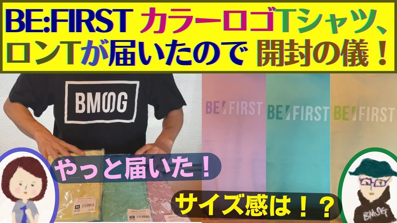 BE:FIRST]【BE:FIRST カラーロゴ Tシャツ/ロンT】がBMSG SHOPから届い