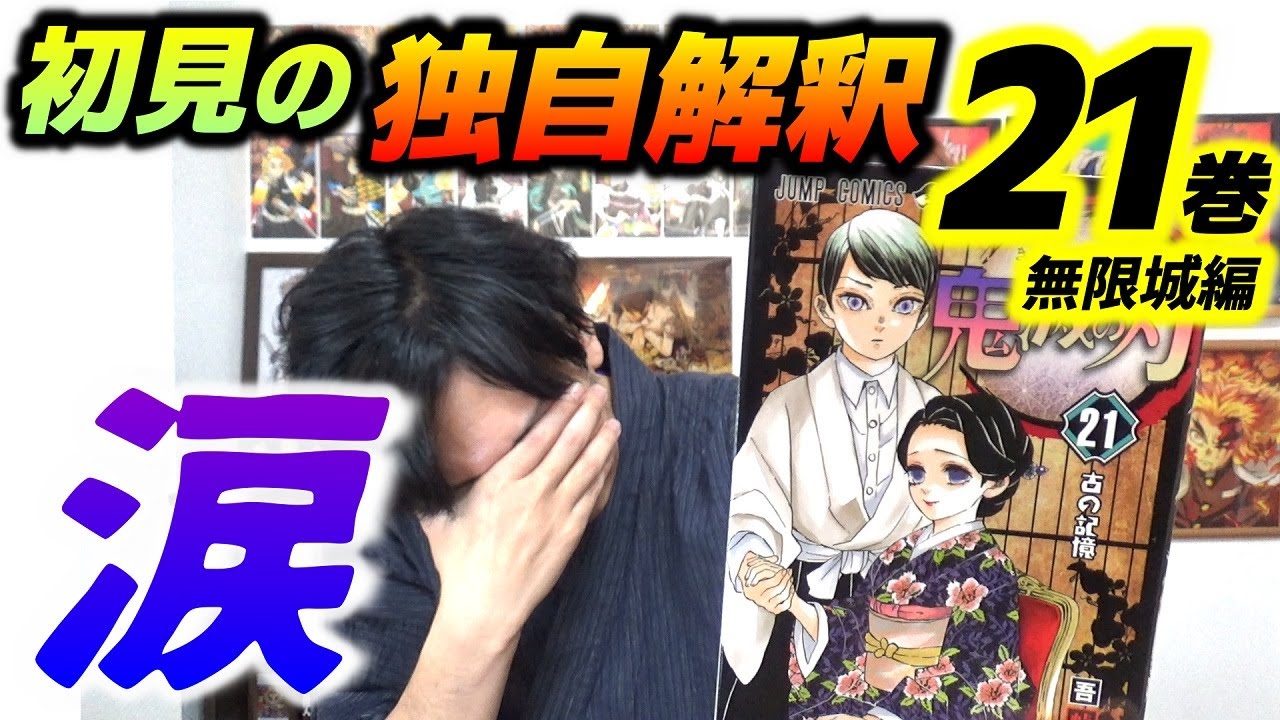 Demon Slayer Volume 21 - First Read Review] I cried for Genya and