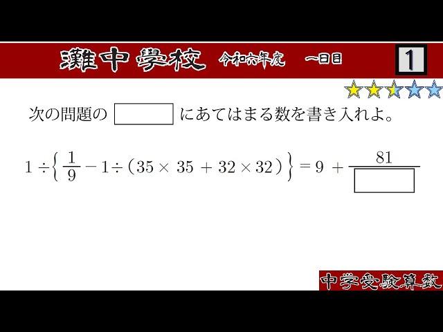 中学受験算数/SPI】整数・分数の還元算 脳トレ問題 令和6年(2024）灘中