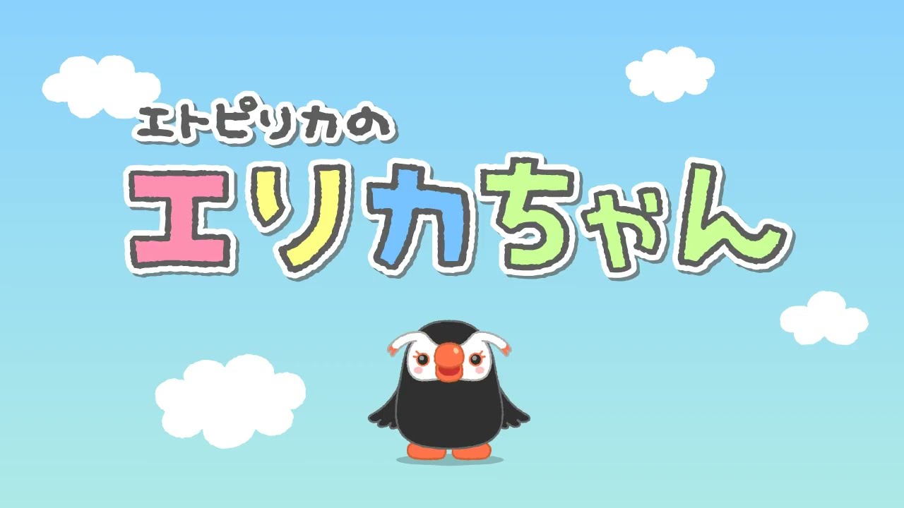 エリカちゃんの北方領土LOVEな一日 - YouTube