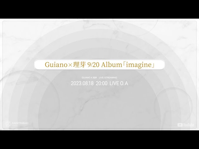 Guiano×理芽 Album「imagine」特別番組 - YouTube