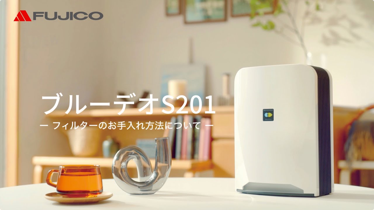 フジコー】コンパクト空気清浄機 MC-S201のお手入れ編（清掃編） - YouTube