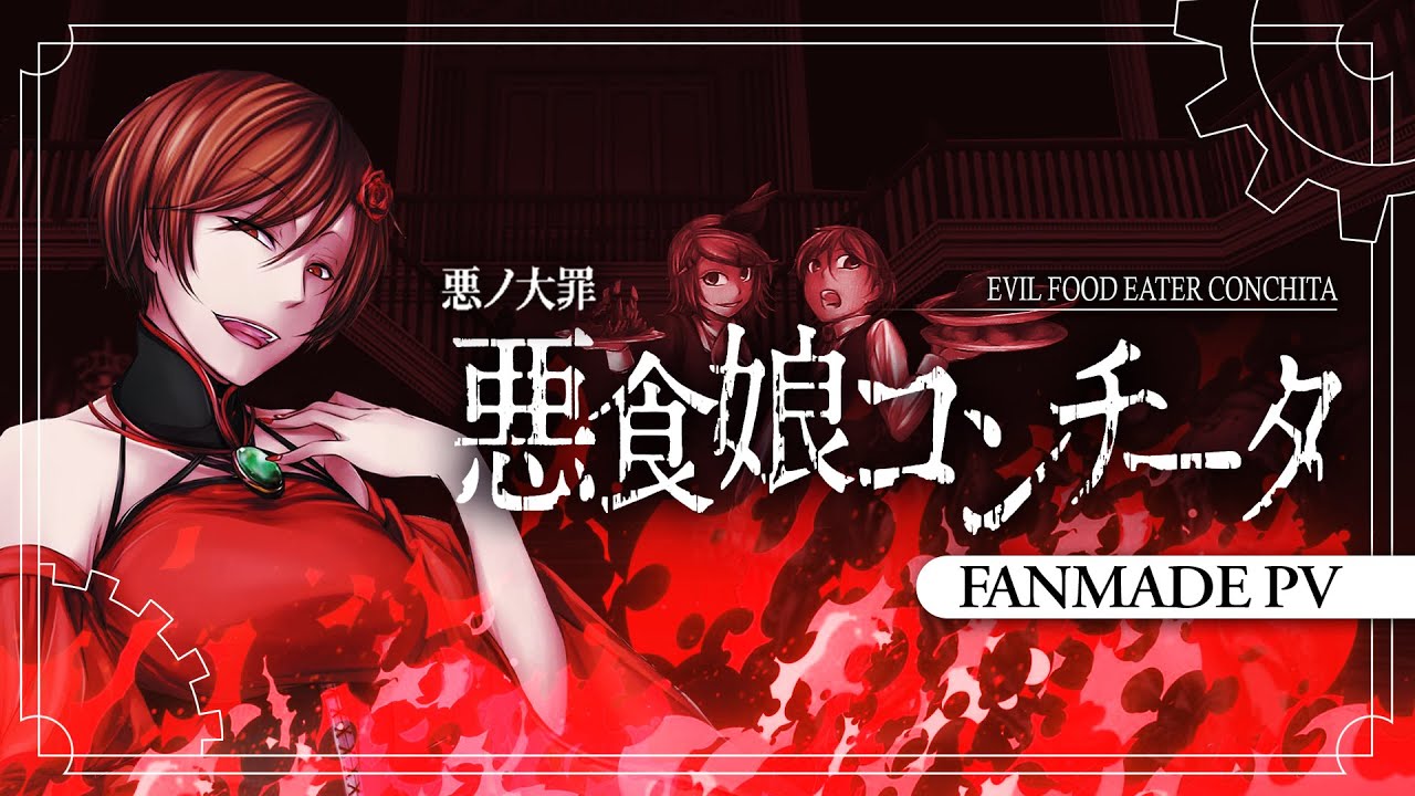 MEIKO ft. Kagamine Rin・Len】悪食娘コンチータ / Evil Food Eater