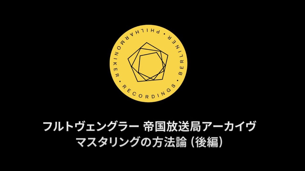 ヴィルヘルム・フルトヴェングラー＆ベルリン・フィル 帝国放送局（RRG
