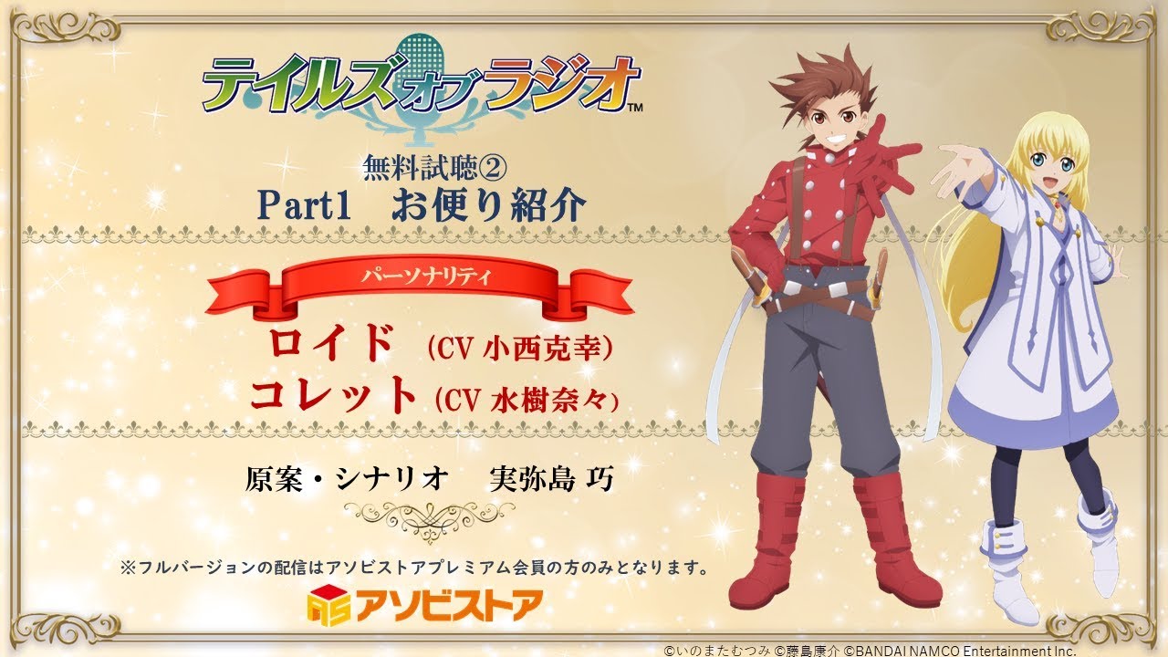 テイルズ オブ ラジオ 【テイルズ オブ シンフォニア ロイド＆コレット