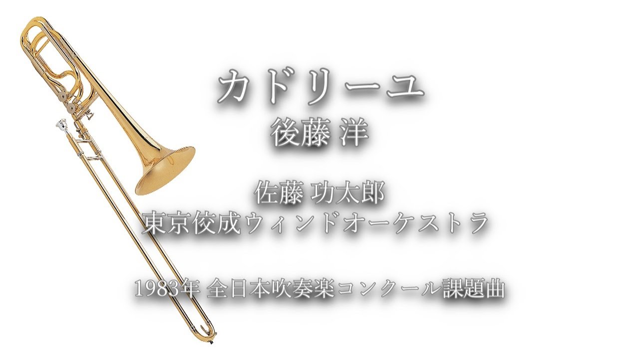 1983年【全日本吹奏楽コンクール課題曲】カドリーユ [委嘱作品],作曲