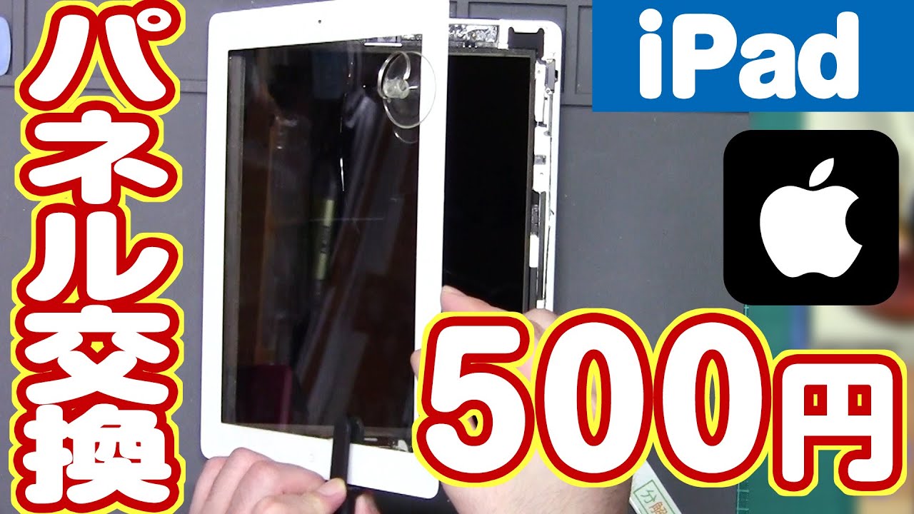 Repair for just 500 yen! I tried replacing the panel on a cracked