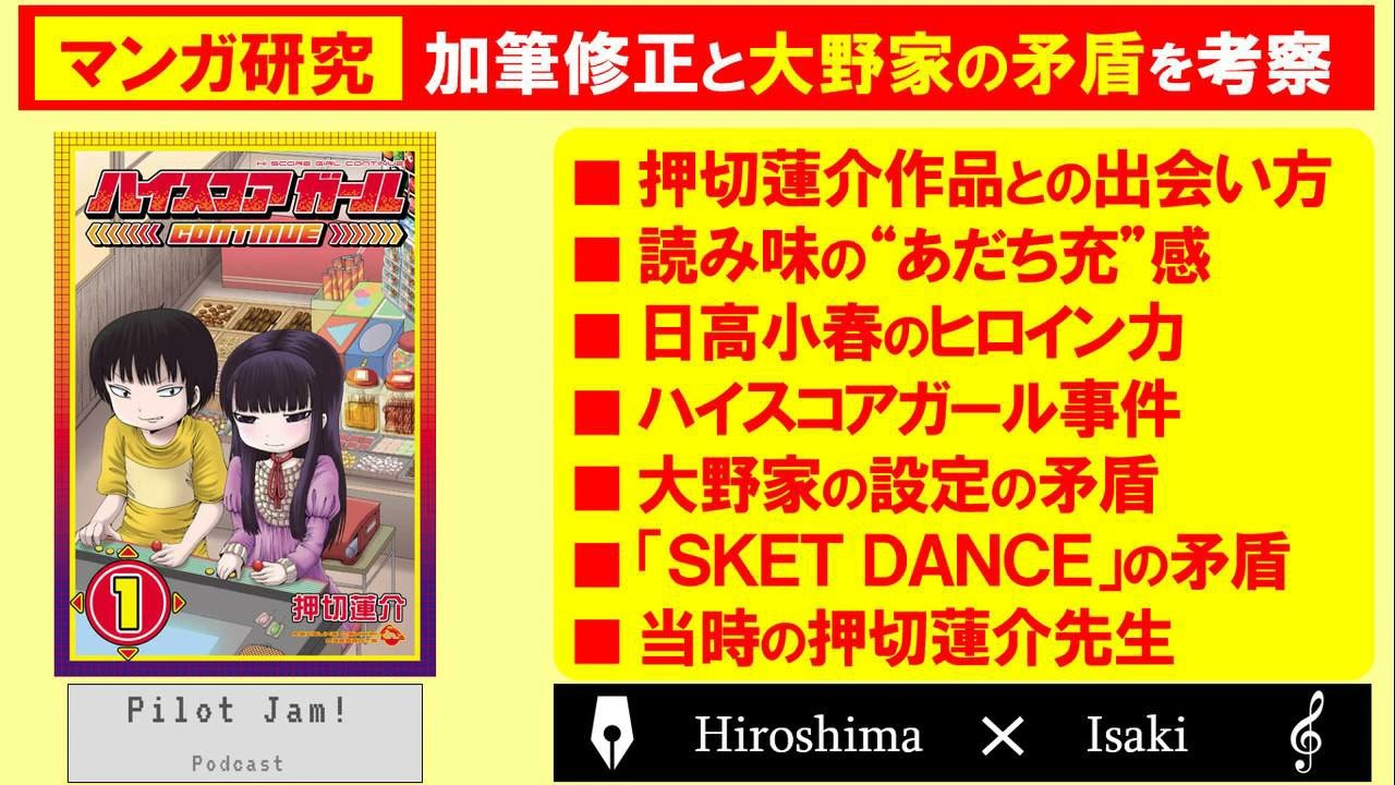 マンガ研究 押切蓮介作品『ハイスコアガール』 加筆修正が間に合わ