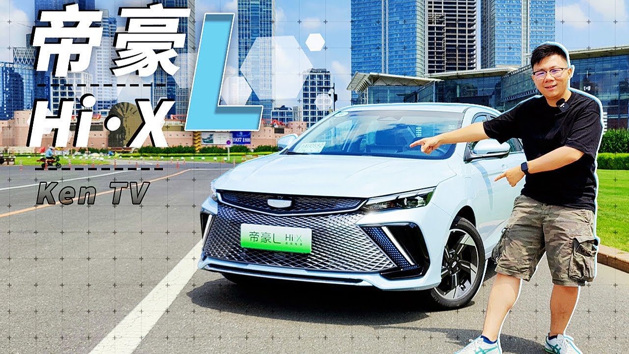 百公里加速6.9秒的平民家轿！试驾吉利帝豪L雷神Hi·X - YouTube