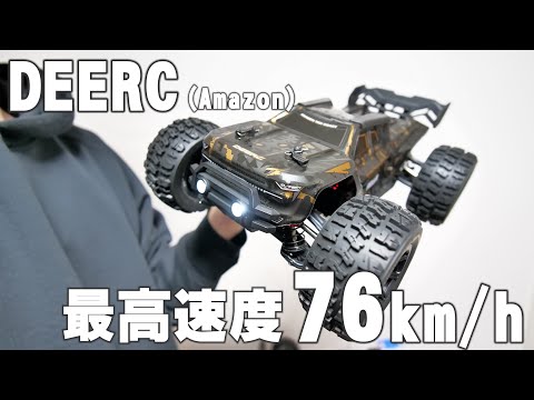 Amazonで買える 最高速度76km/hのラジコン DEERC14210 - YouTube