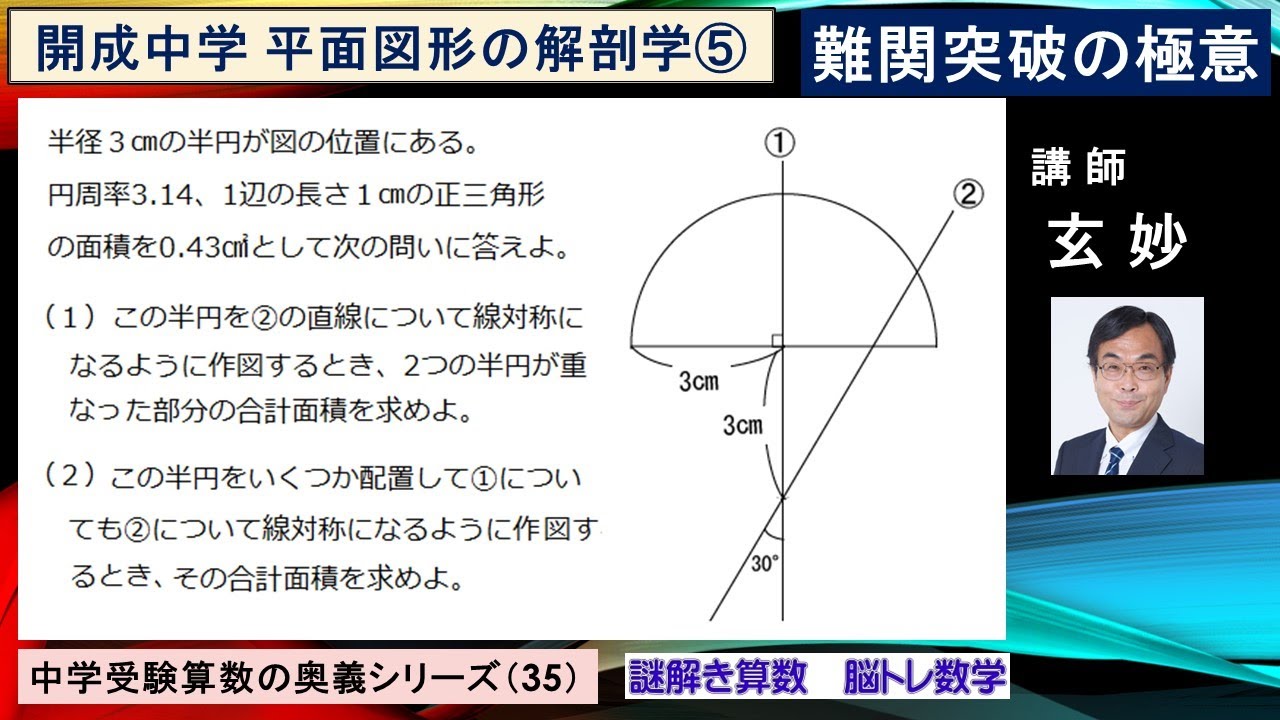 中学受験算数 難関突破の極意シリーズ（35） 開成中学 平面図形の解剖