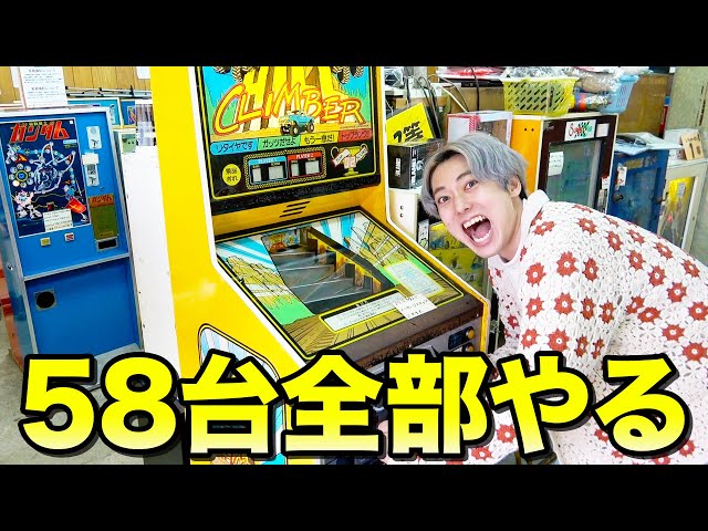 全58台】レトロゲーセンの10円ゲーム全台ガチでやったら楽しすぎたwwww