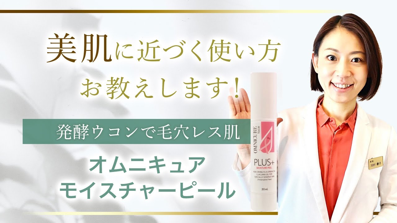 オールインワンのドクターズコスメ美容液【オムニキュア・モイスチャー