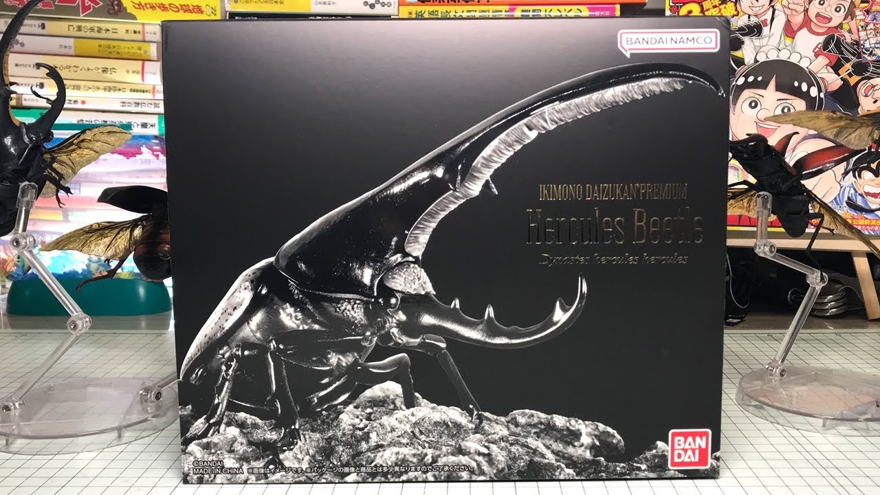 超絶リアル！いきもの大図鑑プレミアム「ヘラクレスオオカブト