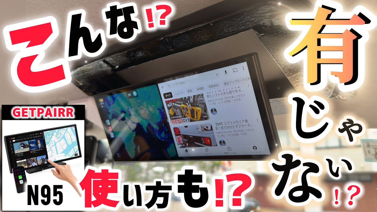 DIY要素も有り【GETPAIRR】11.4インチ取付超簡単‼︎斬新な使用方法にも