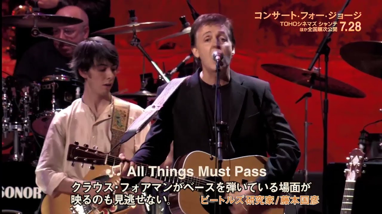 ジョージ・ハリスンに捧げる『コンサート・フォー・ジョージ』本編の