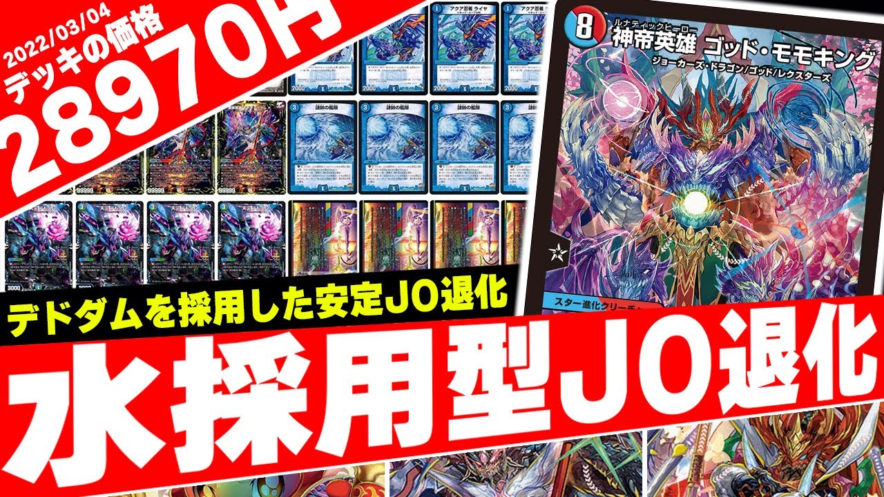 環境注目】モモキングダムJO退化の回し方と必勝テクニック【デアリJO