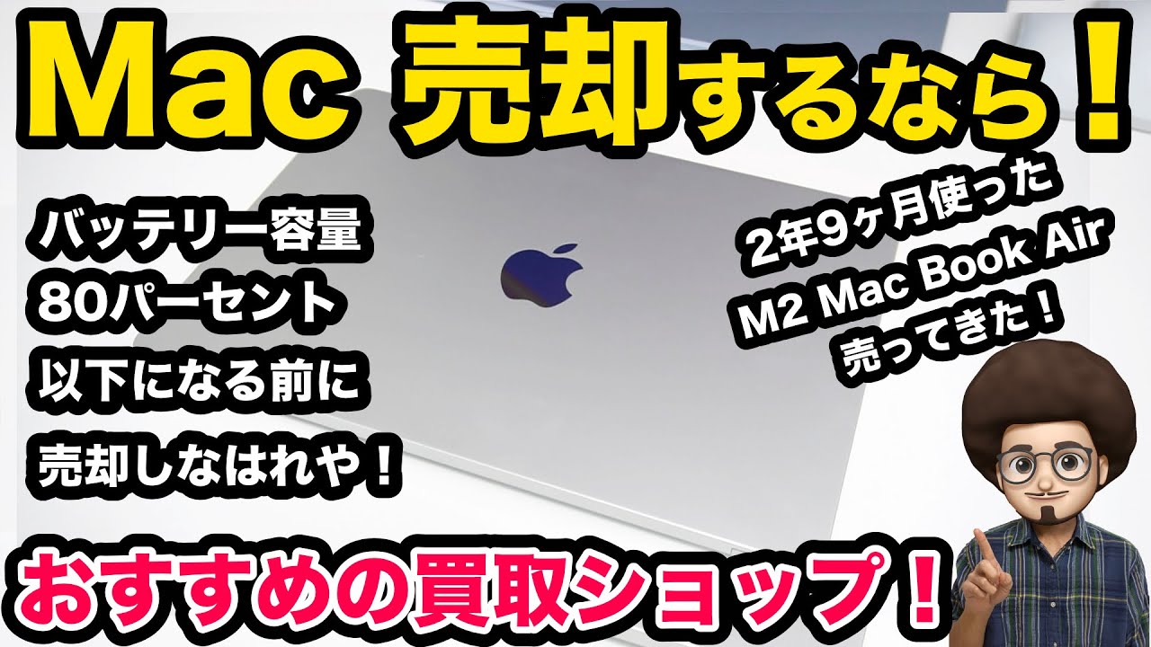 If you're selling a Mac! Recommended buy-back shops!] I actually