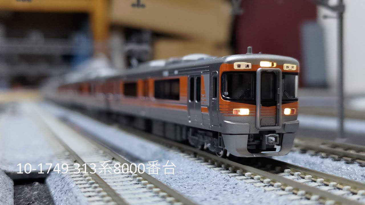 紹介]KATO 10-1749 313系8000番台(東海道本線) 3両セットの気になった