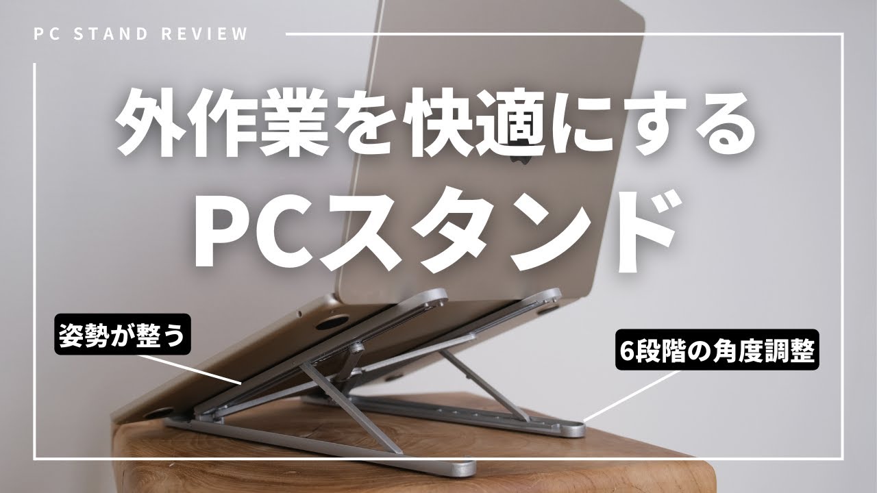新発売！持ち運びに優れた竹下工房のPCスタンド - YouTube